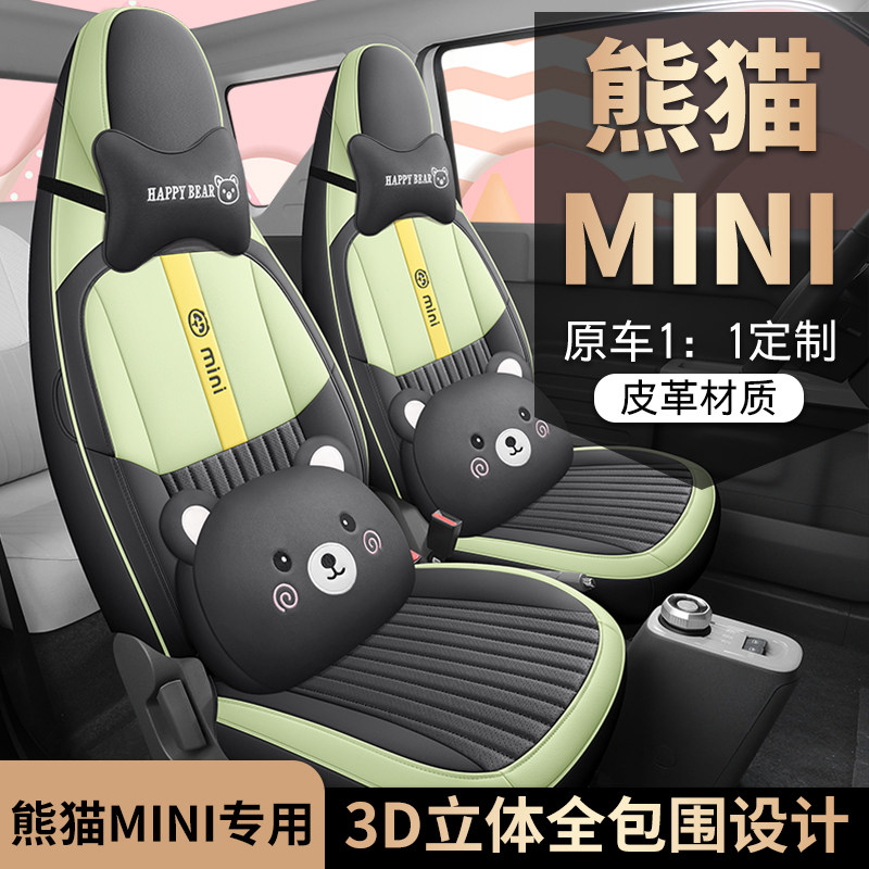2024款2023熊猫mini迷你专用汽车座套骑士四季全包坐垫座椅套座垫