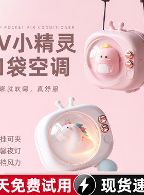 奇悦挂脖子小风扇便携式随身小型usb充电迷你可爱可夹挂腰学生宿