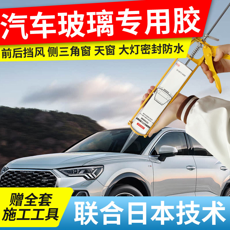 玻璃胶汽车专用前挡风玻璃聚氨酯黑色密封胶轿车天窗防漏水强力胶