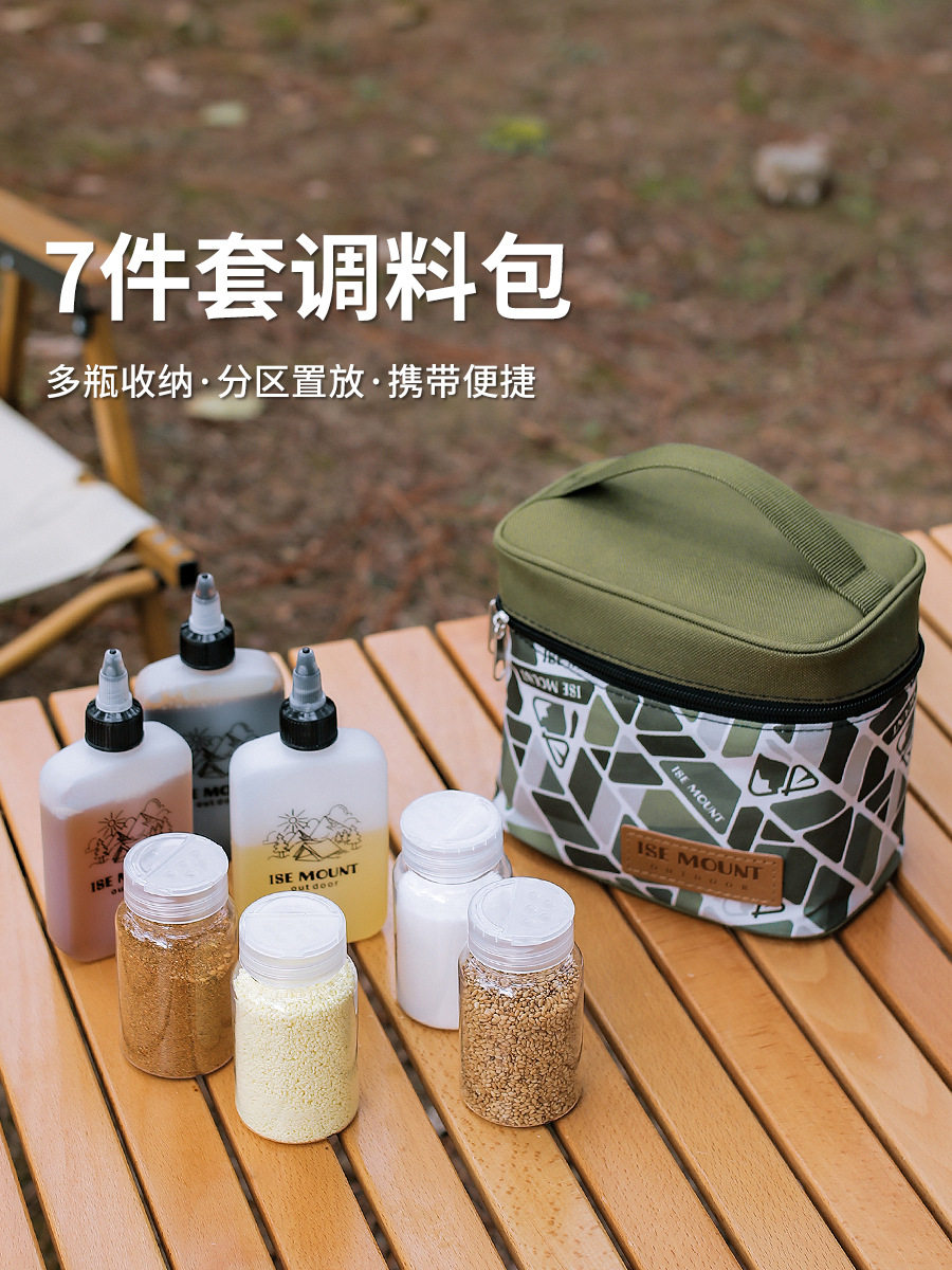 户外调料收纳包7件套野营调味料瓶收纳袋调味罐套装手提