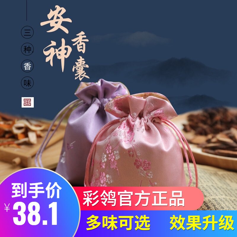 安神香囊助眠香包薰衣草沉香草药卧室睡眠中药香囊车载衣柜挂件袋