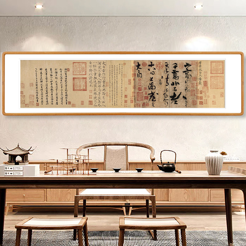 唐李白上阳台帖书法挂画新中式装饰画茶楼茶室书房墙画壁实木挂画