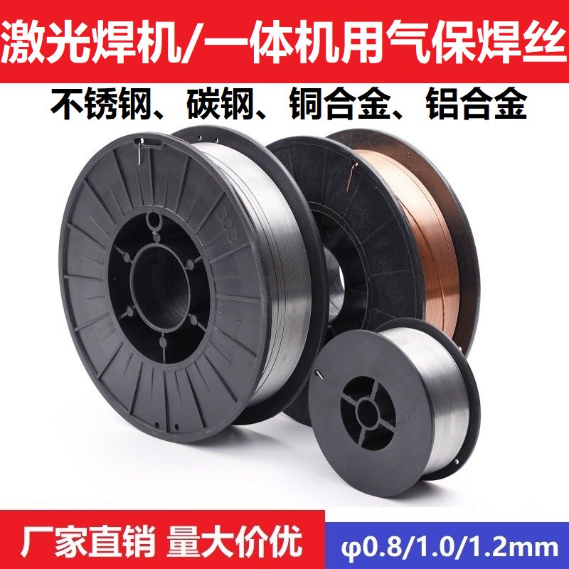 激光焊机/一体机用碳钢ER50-6二保焊小盘气保实心焊丝1kg/5公斤装