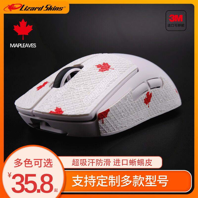 鼠标防滑贴防汗 蜥蜴皮罗技GPW 2代G304G502G703G903卓威毒蝰汗贴