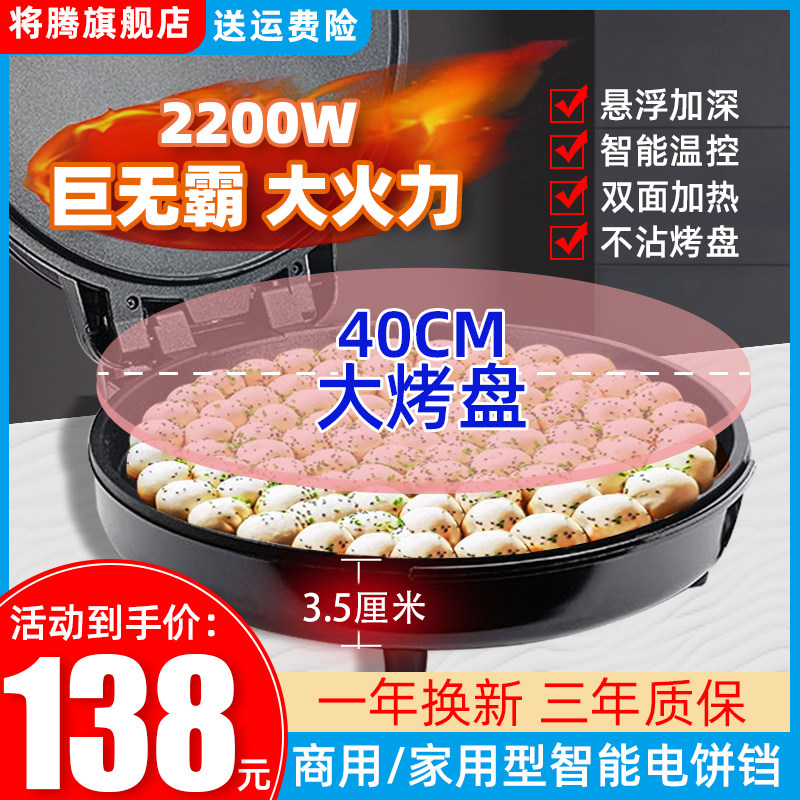 40CM大口径电饼铛家用双面加热可商用不粘锅加深加大煎饼锅烙饼锅