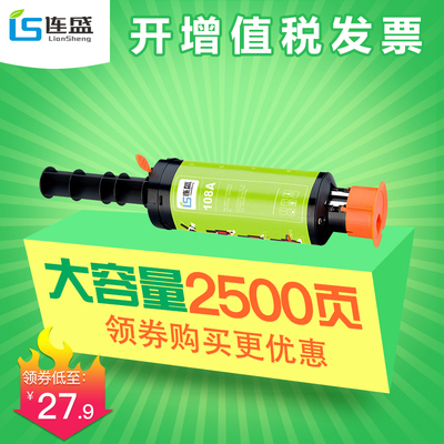 连盛适用惠普W1108A  108A墨粉W1109A 109A成像鼓 NS1020 1005打