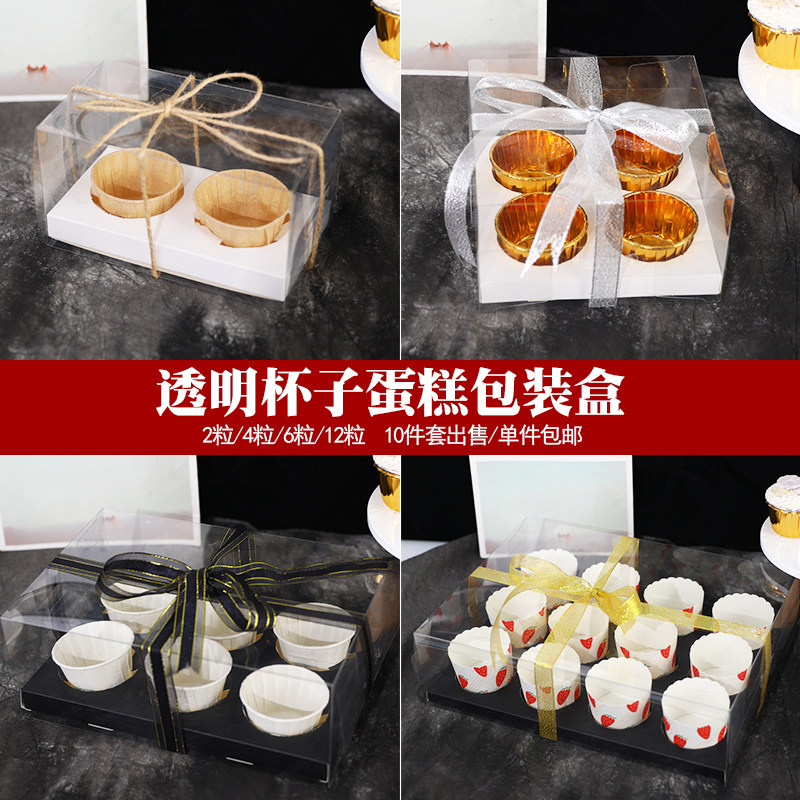 杯子蛋糕包装透明盒子烘焙私房甜品打包手提盒马芬杯纸杯盒子套装
