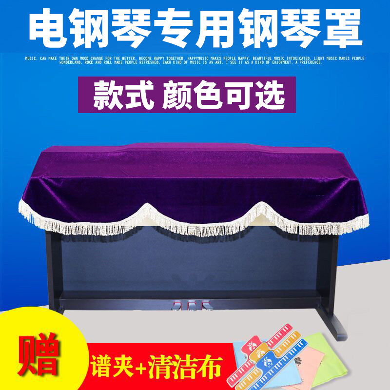 电钢琴罩通用88键防尘罩电子琴罩61键套盖布防尘罩布遮琴布乐器罩