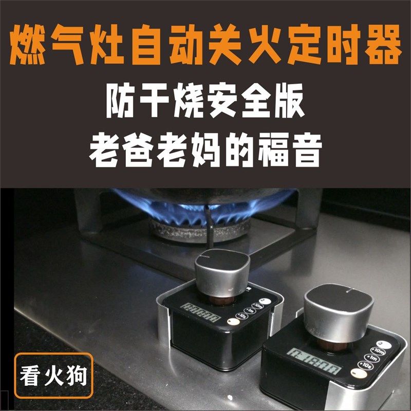 老爸老妈福音安全版燃气灶防干烧忘记关火自动关火K180SH带隔热器