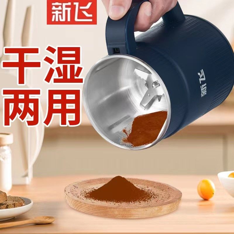 新飞磨粉机干湿两用超细五谷杂粮研磨杯药材家用粉碎绞肉粉打粉机
