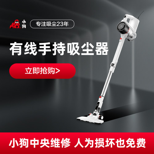 小狗吸尘器家用强力大功率有线手持式小型大吸力吸尘机HC05 Plus