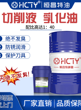 绿色切削液冷却液加工中心车床磨削防锈乳化油皂化液水溶性铝合金