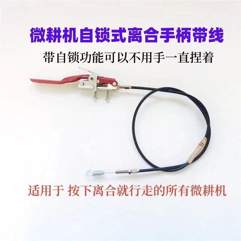 小型耕耘机改装自锁式离合手柄带线不用手一直捏手柄不会压弯干活