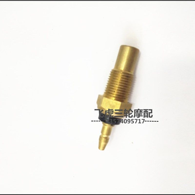 宗申摩托三轮车水温感应器缸头传感器温控开关水温数显仪表包邮
