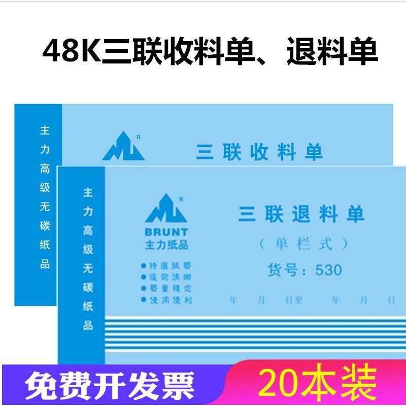 主力48K三联收料单 48K三联退料单 三联签收单据 无碳复写