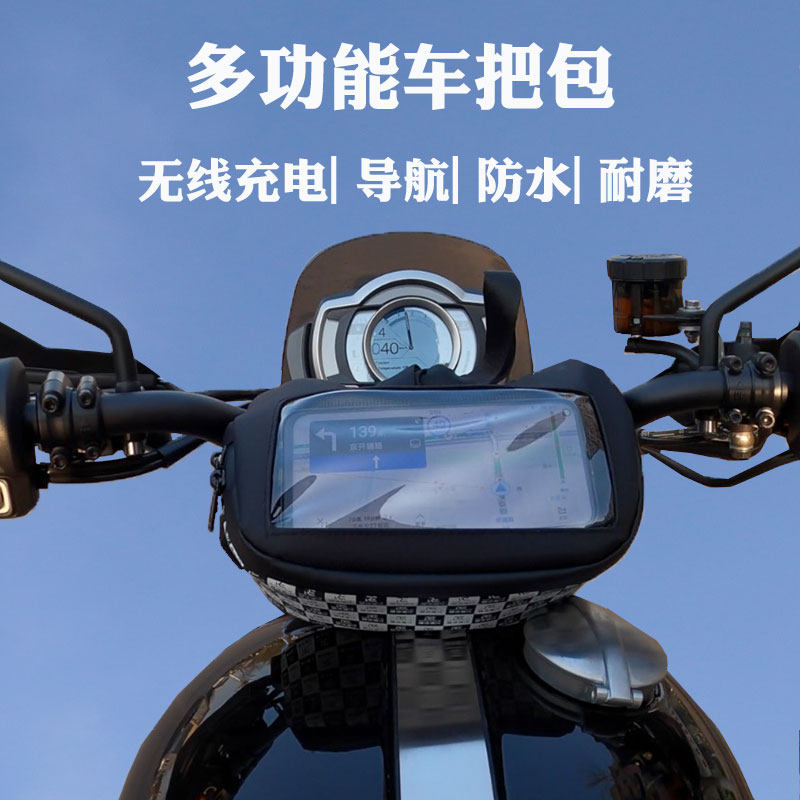 维斯帕触屏防水摩托电动车多功能龙头踏板侧包无线充电手机车把包