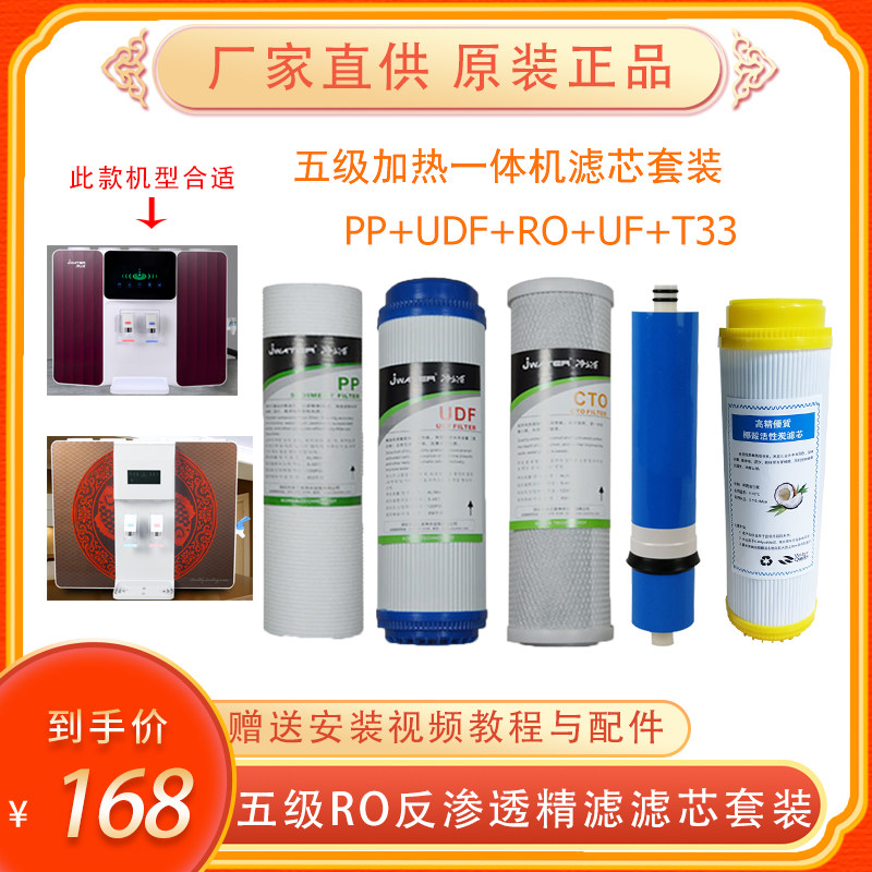 净之源净水器滤芯加热一体机五级RO反渗透直饮机家用过滤器芯套装