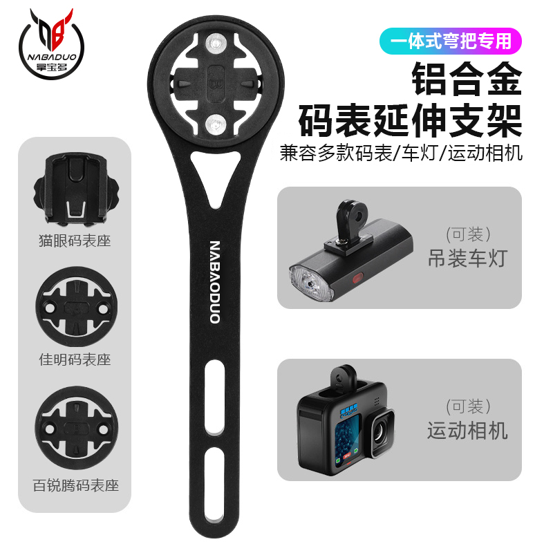 公路山地自行车码表支架下挂单车灯一体把延长底座把立延伸架配件