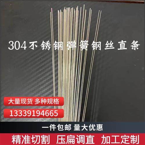 304不锈钢丝直条 超硬 弹簧钢线 钢条实心圆棒0.2 0.5 1 2mm定制