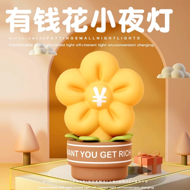 有钱花小夜灯拍拍灯卧室宿舍床头睡眠灯送男女儿童生日礼物开学季