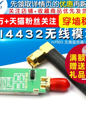SI4432无线模块 B1穿墙稳定 CC1101 nrf905 无线温控器1500米