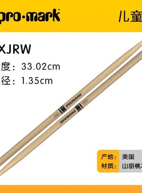 美产Promark 儿童胡桃木鼓棒TXJRW 鼓槌鼓锤小军鼓架子鼓儿童鼓棒