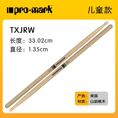 美产Promark 儿童胡桃木鼓棒TXJRW 鼓槌鼓锤小军鼓架子鼓儿童鼓棒