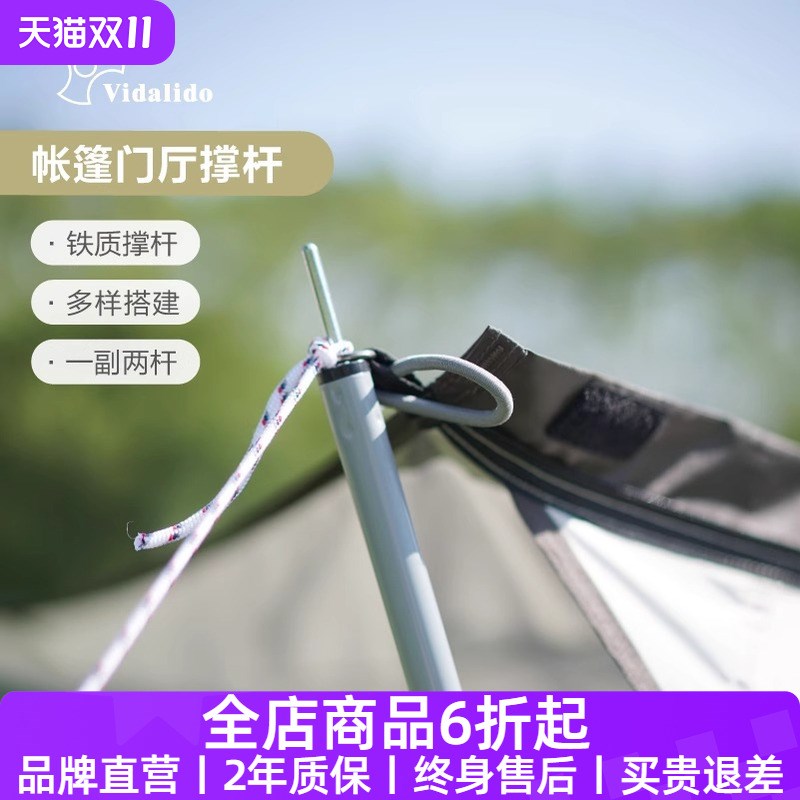 vidalido维达利多户外露营帐篷配件门厅撑杆分段式便携铁管支架