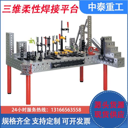 多孔定位三维柔性焊接铸铁平台工装夹具焊接平板机器人渗氮工作台