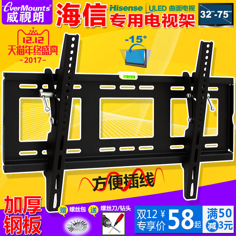 海信专用32-75加厚电视挂架曲面液晶43/49/50/55/60/65寸壁挂支架