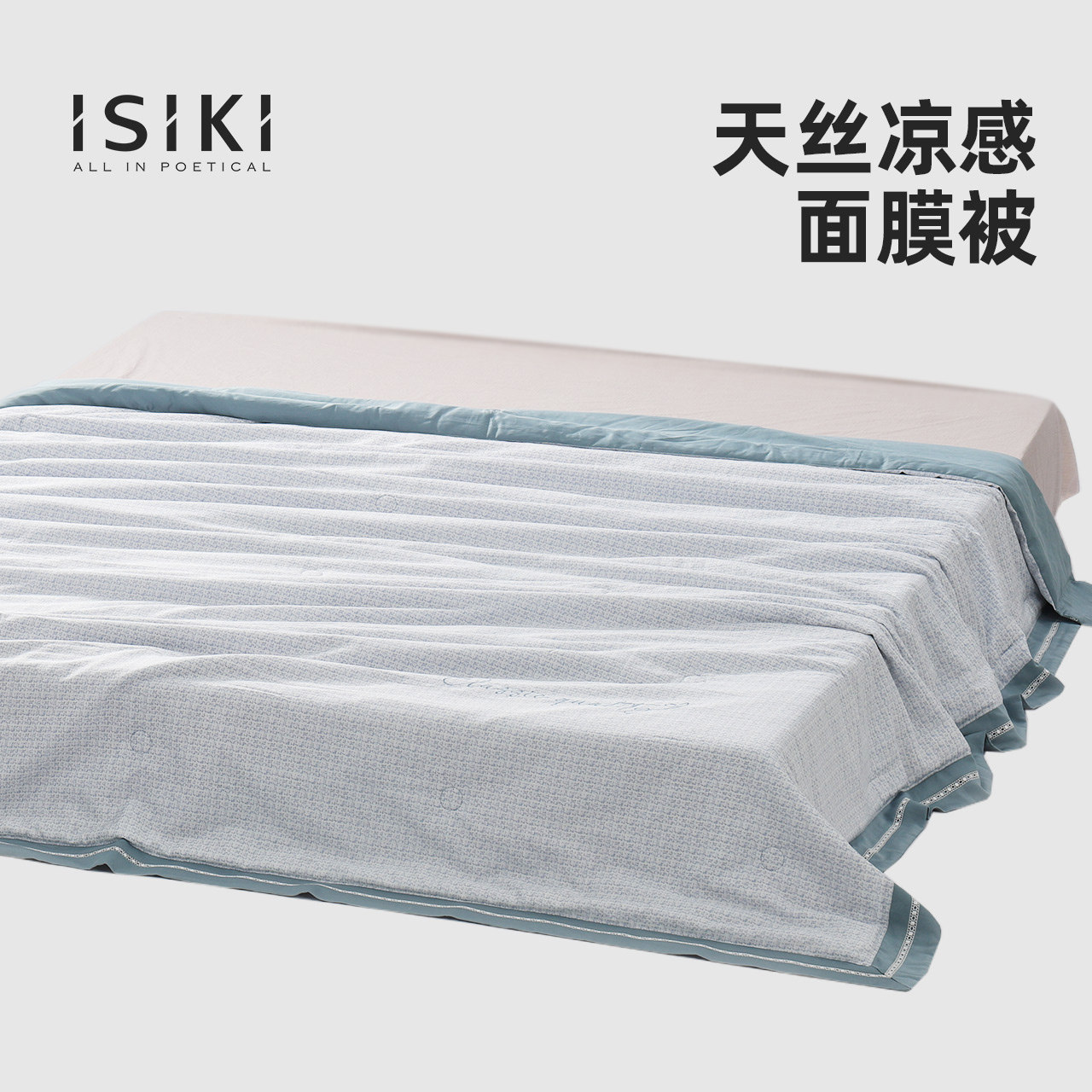 依诗家莱赛尔天丝棉夏被空调被凉感夏季可水机洗薄被柔软夏凉被