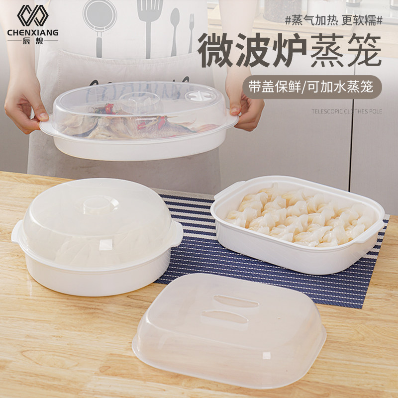 微波炉专用蒸盒蒸盘加热器皿蒸包子馒头饺子塑料蒸锅蒸屉带盖蒸笼