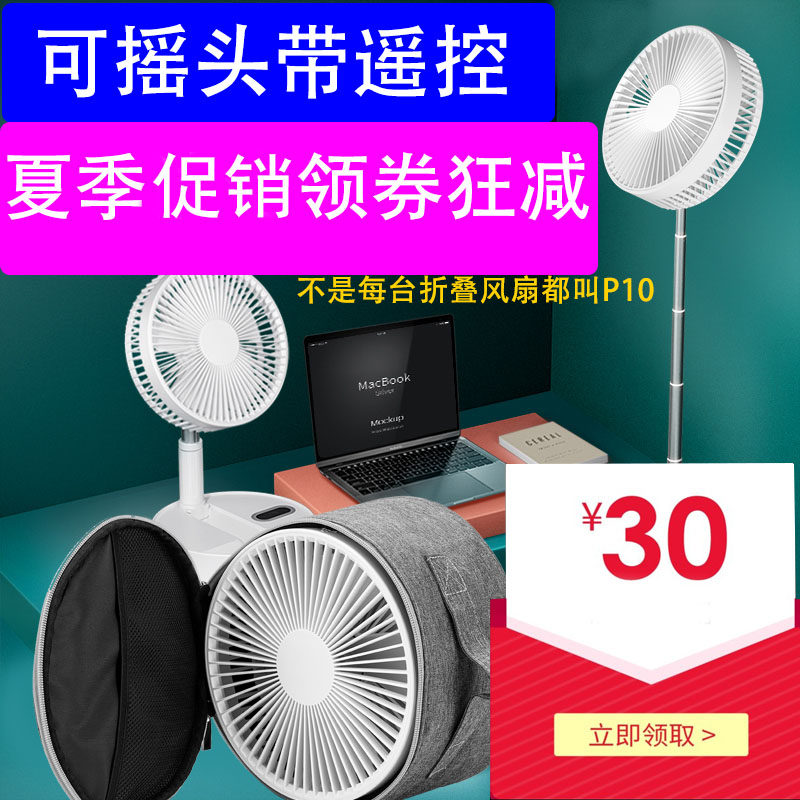 p10风扇充电式大容量伸缩折叠摇头静音遥控学生台扇床上落地电扇