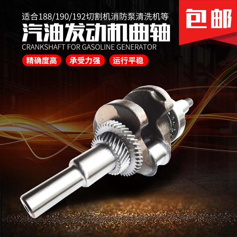 汽油发动机配件188F GX390 曲轴 190F 192F汽油机水泵切割机曲轴