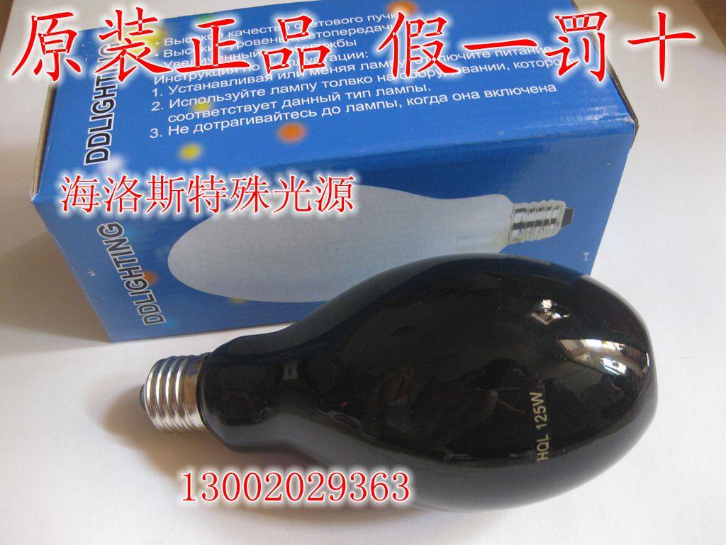 125W 黑光灯 探伤灯 紫外线灯泡 检测灯 紫光灯 荧光灯 HPW125W
