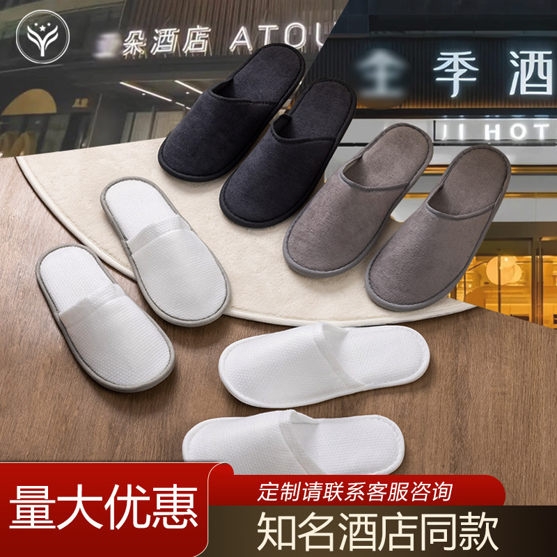 五星级酒店一次性拖鞋连锁酒店全季酒店同款亚朵拖鞋民宿防滑图片