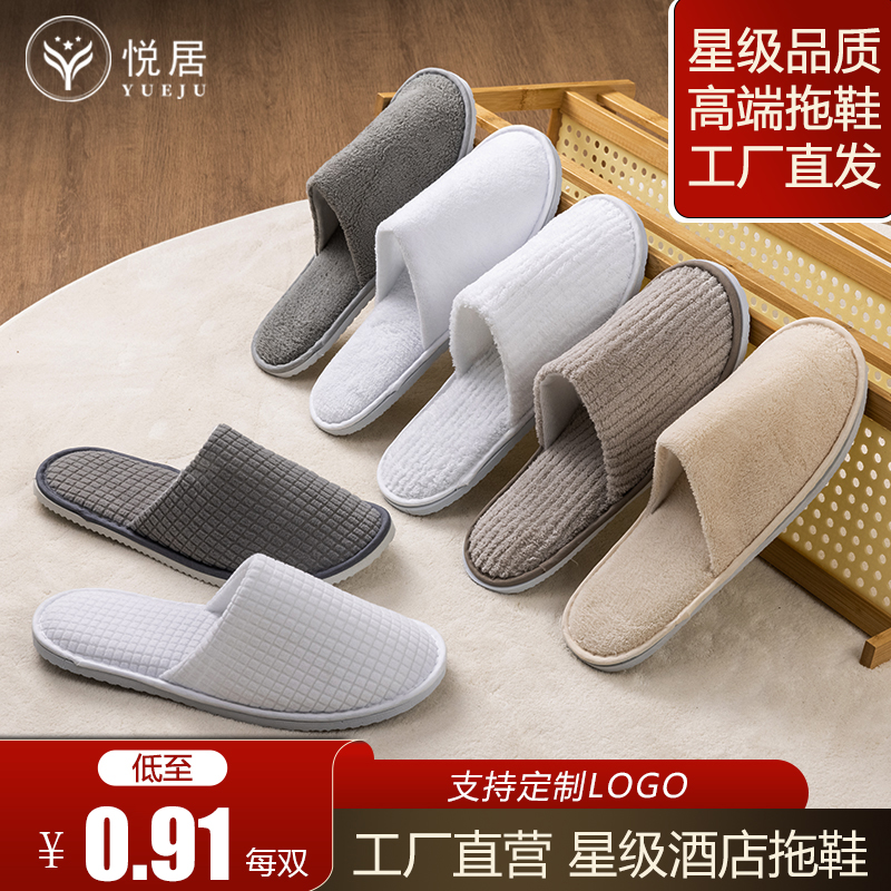 五星级酒店一次性高档拖鞋加厚高端专用独立包装美容院支持定制