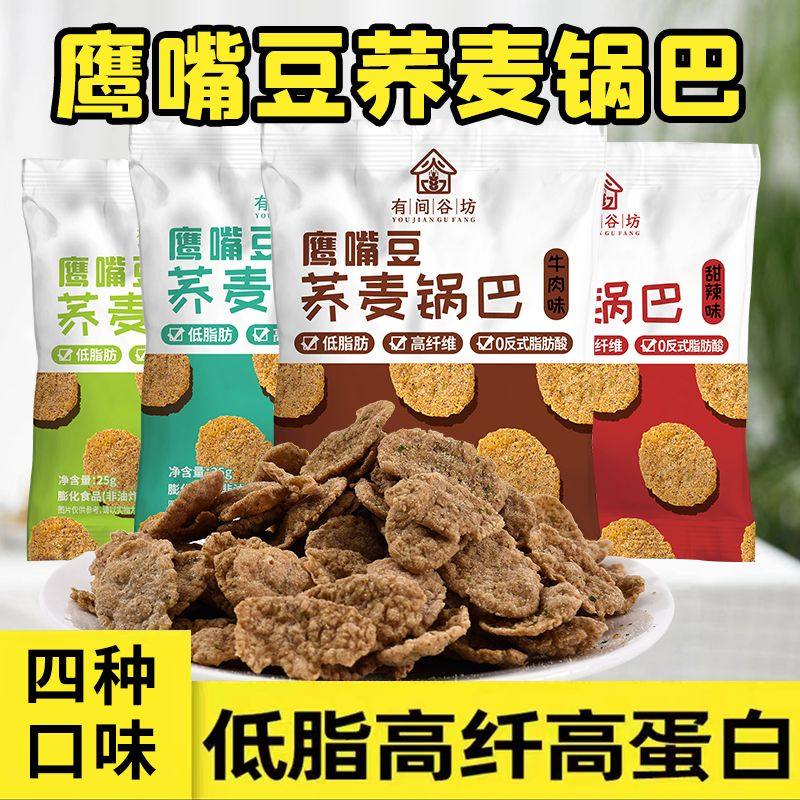 鹰嘴豆荞麦锅巴非油炸低脂休闲食品追剧解馋小零食品粗粮脆片即食