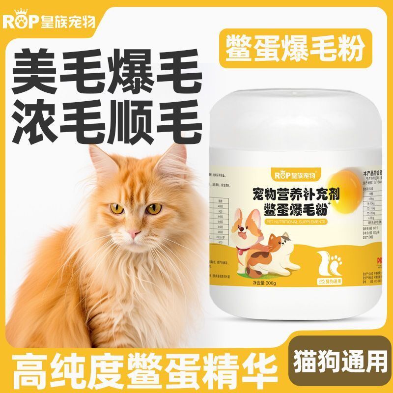 皇族毛狗鳖蛋爆毛粉物熊金狗泰迪美毛粉宠比掉毛美毛辅食蛋黄粉