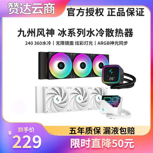 州风神 DeepCool 冰魔方九冰元素 冰堡垒 240 063 CPU水冷散热器