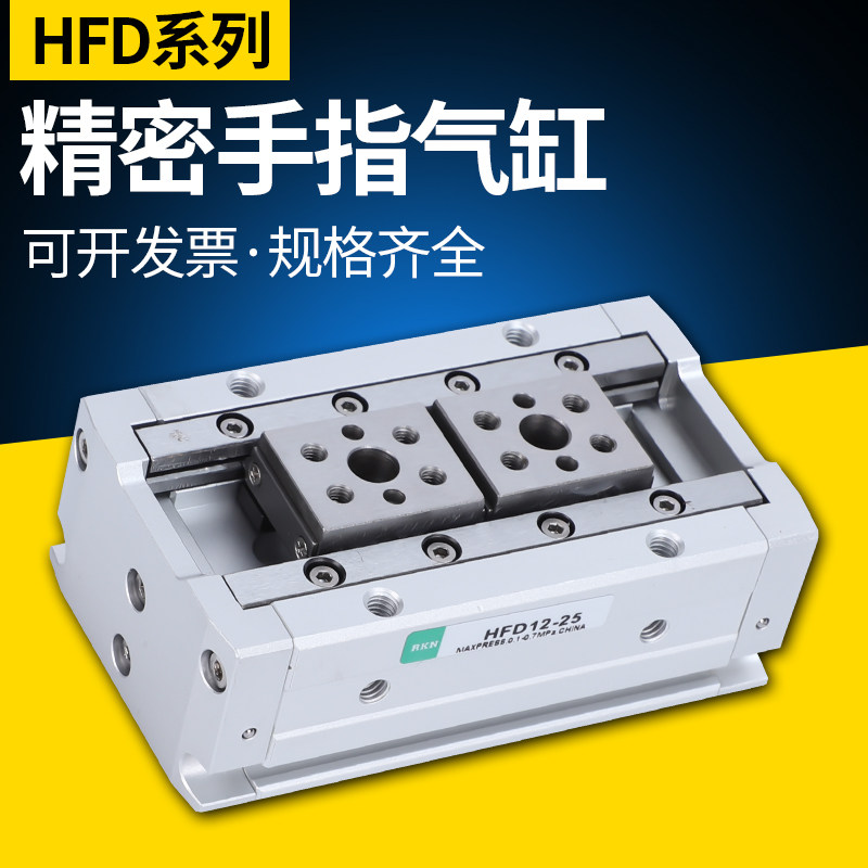 气动手指气缸HFD8X8/6X15/12X10/12X25/50/18X15/16X30/2/X40080 - 实物图
