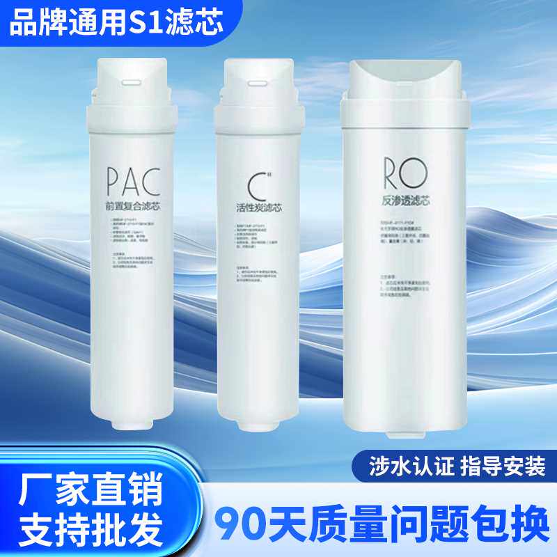 适用美的净水器饮水机S1卡接式滤芯比佛利华凌大麦小多mro1790mrc