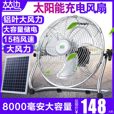 林边太阳能风扇家用大风力 12V蓄电池宿舍户外停电应急可充电风扇