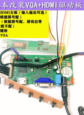 58C笔记本液晶屏改装高IHDM清显示带VGA驱动板改造套件器声音功能