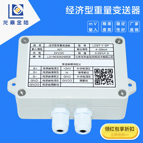 应变式拉力扭矩传感器称重传感器电流电压信号放大器龙鼎金陆包邮