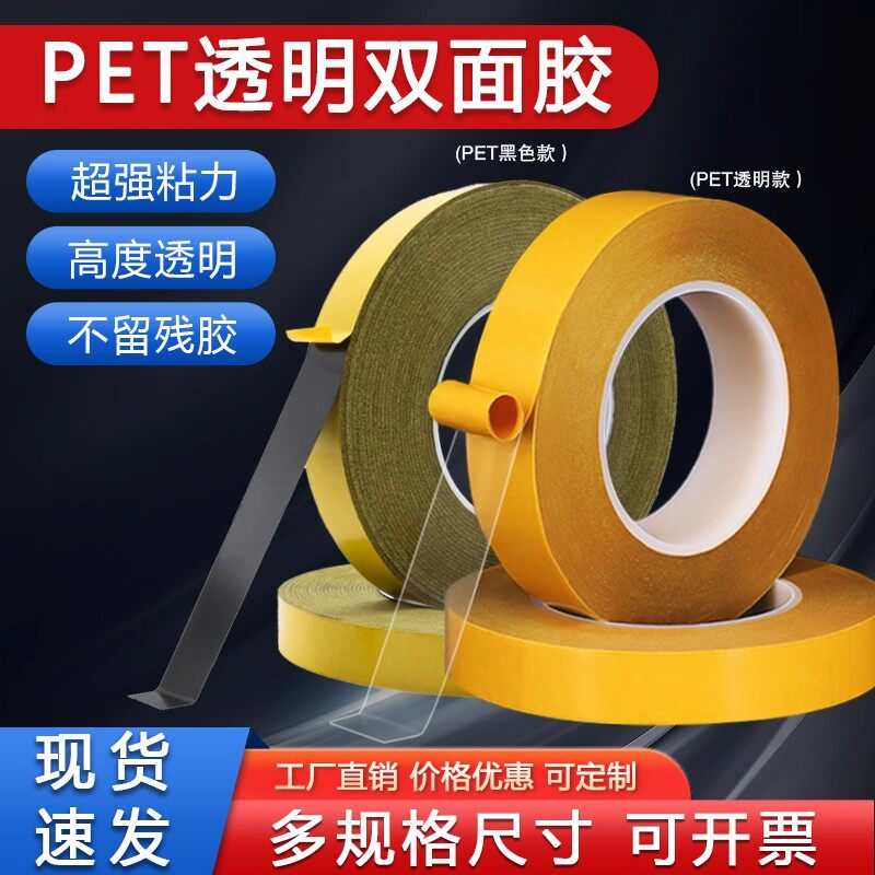 诺旸PET双面胶高粘防水透明胶带0.03/0.05/0.08/0.1/0.15/0.2 厚