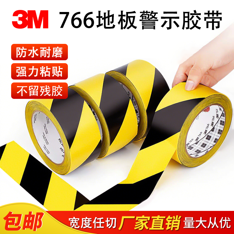 3m766警示胶带黑黄斑马线地板PVC警示标识胶带地面5s定位黄色地标