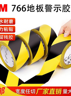 3m766警示胶带黑黄斑马线地板PVC警示标识胶带地面5s定位黄色地标