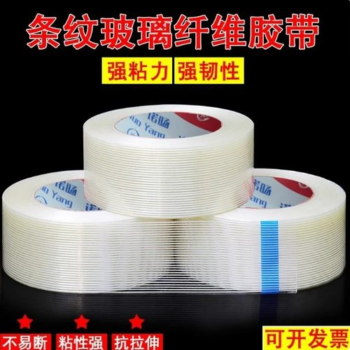 诺旸单面条纹纤维胶带箱装批发耐高温捆扎修补固定模型强力高粘胶