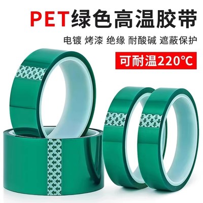 PET绿色耐高温胶带绿色硅胶带0.05/0.06厚整支蔽耐酸碱绝缘硅胶带